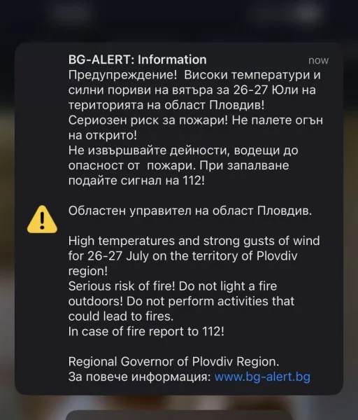Отново задействаха BG-ALERT в област Пловдив