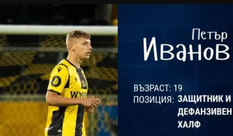 Спартак взе още един юноша на Ботев