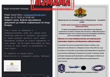 Измамници пращат фалшиви имейли от името на Даниел Митов