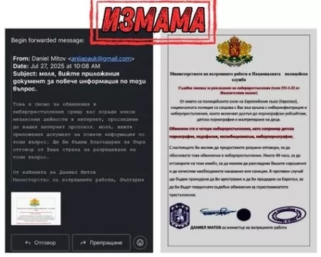 Измамници пращат фалшиви имейли от името на Даниел Митов