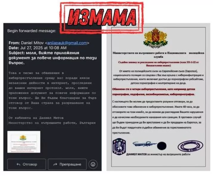 Измамници пращат фалшиви имейли от името на Даниел Митов