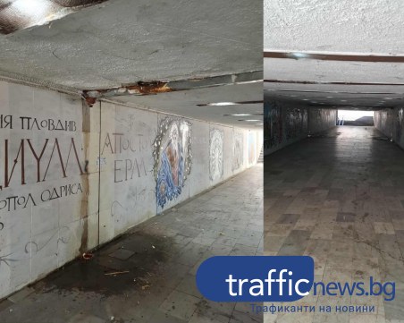 Вода се излива в пловдивски подлез след вандалска проява, изкъртиха тръба