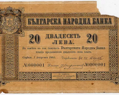 На този ден: Отпечатана е първата българска банкнота с номинал 20 лева