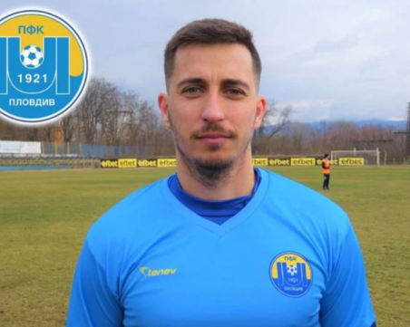 Още един футболист направи Голям шлем на пловдивските отбори