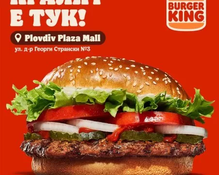 Световноизвестната верига BURGER KING стъпва в Пловдив!