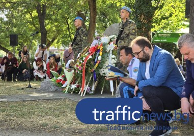 Пловдив отбеляза 122 години от избухването на Илинденско Преображенското въстание предава