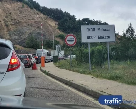 Протест затваря пътя за Гърция през Маказа