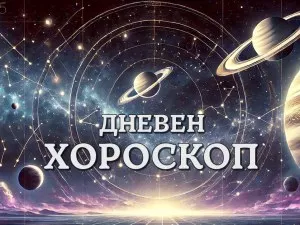 Дневен хороскоп за 5 август: финансов бонус за Близнаци, Стрелец- бъдете по-решителни