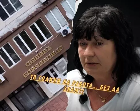 Назначена, без да знае: Фиктивен трудов договор лишава жена от право да се грижи за болния си съпруг