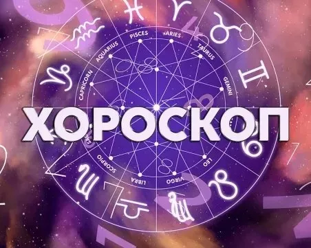 Дневен хороскоп за 8 август: Дева - работете с решителност и страст, Риби - ще имате натоварен ден