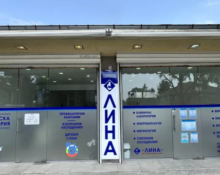 Лаборатория „ЛИНА