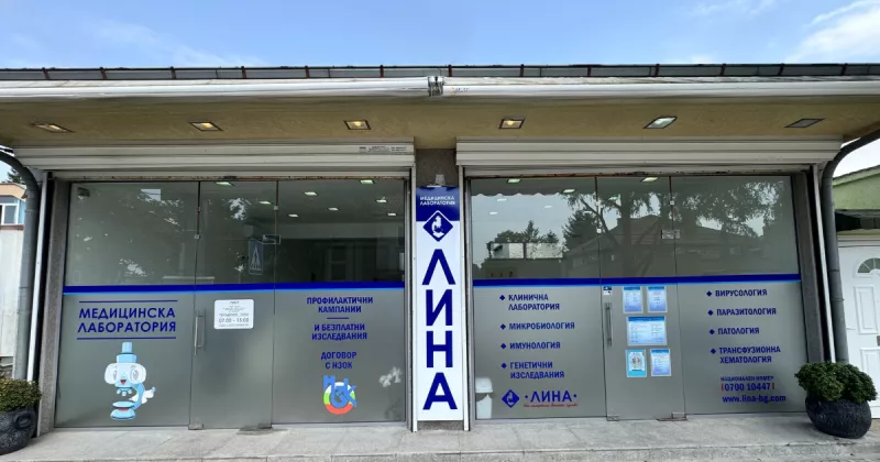 Лаборатория „ЛИНА