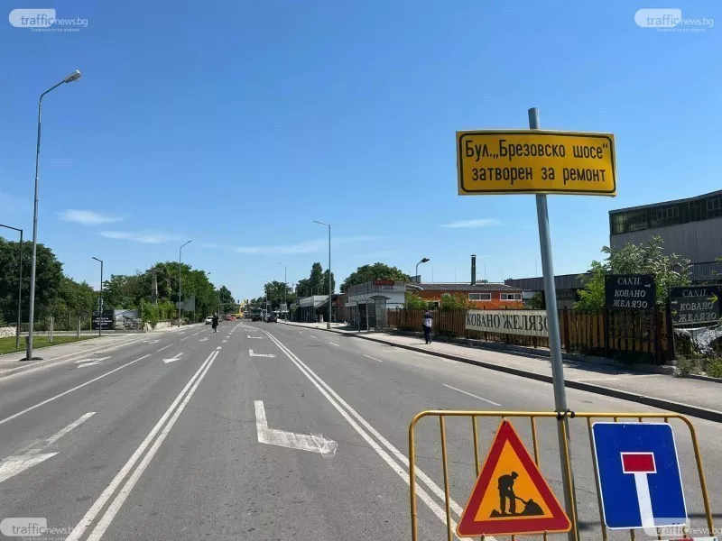 Затварят отново част от Брезовско шосе заради ремонт за няколко часа