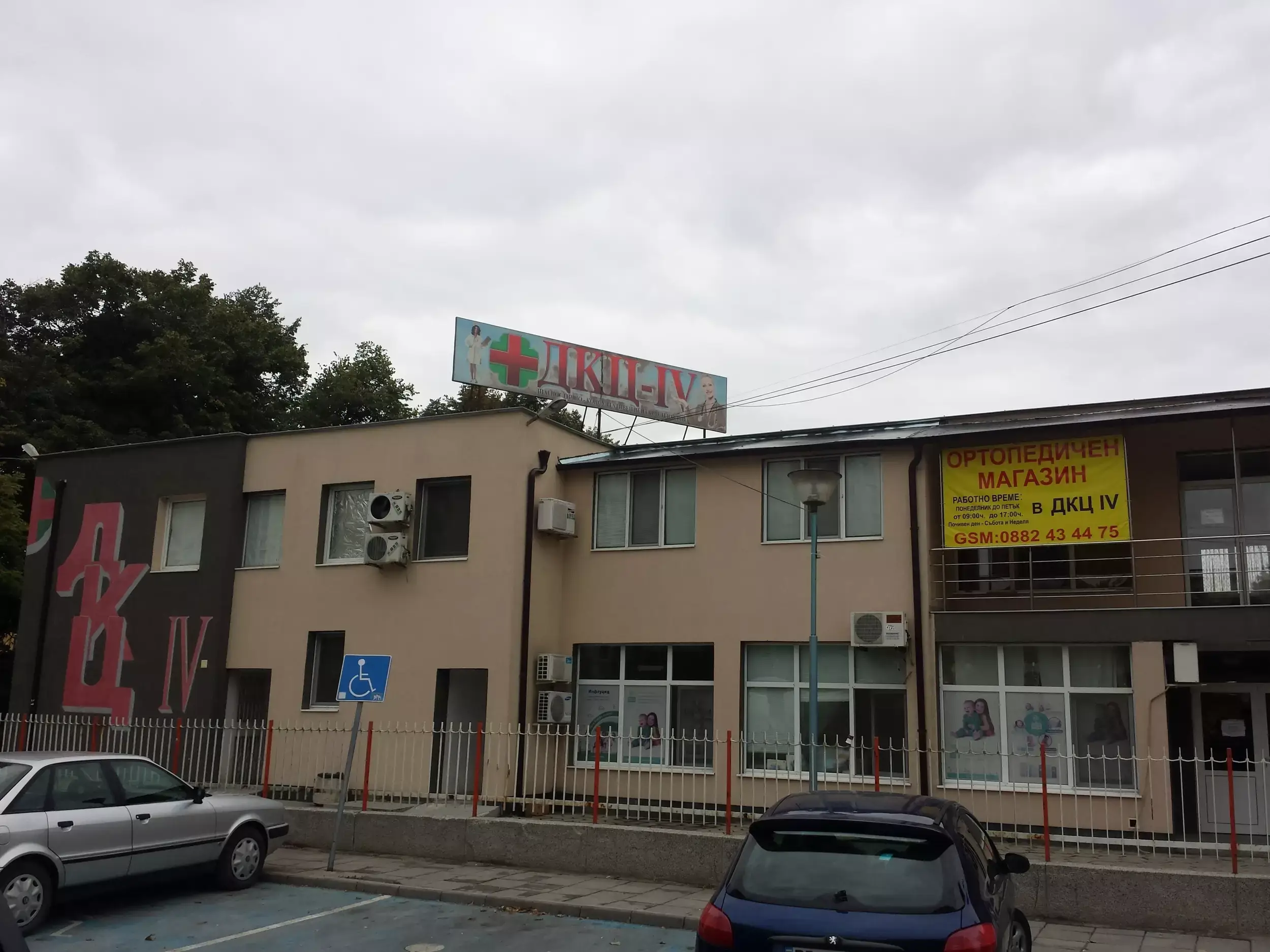 Обявиха конкурси за управители на две лечебни заведения в Пловдив