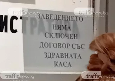 Такса от 20 лева с направление: Странната практика в Кожния диспансер в Пловдив