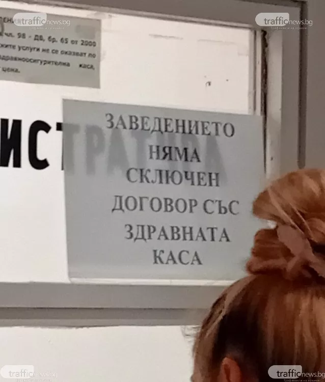 Такса от 20 лева с направление: Странната практика в Кожния диспансер в Пловдив
