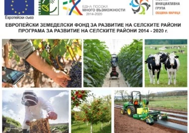 Земеделците в община Марица с нова модерна техника благодарение на Местната инициативна група