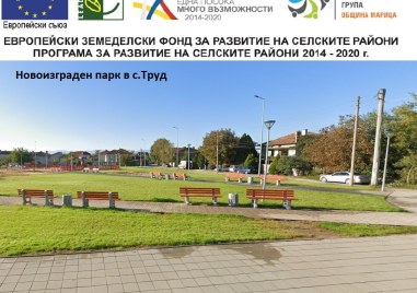 МИГ-Община Марица в подкрепа на обновяването на населените места в Община Марицa