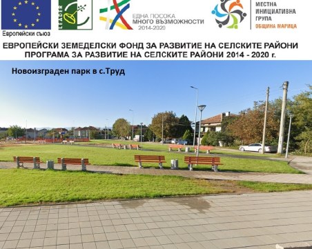 МИГ-Община Марица в подкрепа на обновяването на населените места в Община Марицa