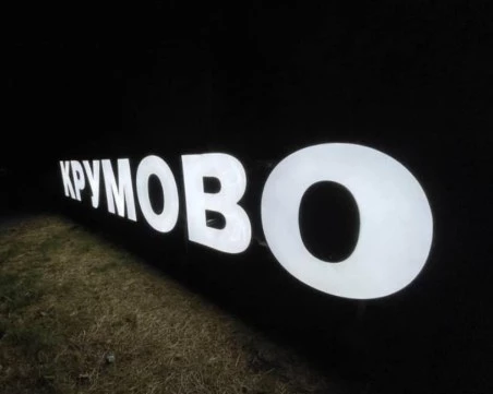 Община „Родопи