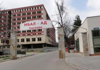 Пожар в болницата в Хасково, евакуираха пациенти