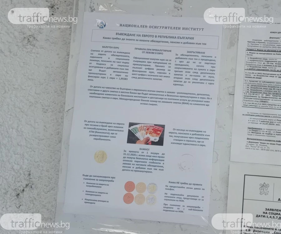 На вниманието на пенсионерите: Пазете се от измамници за еврото