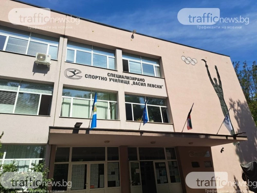 Пловдивското спортно училище