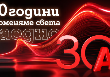 А1: 30 години променяме света заедно