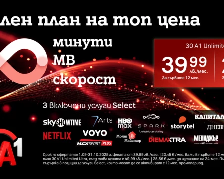 A1 празнува 30 години с нови тарифни планове за повече свобода и забавление