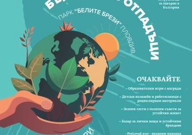 Организират екофестивал Re:Bazaar в район Южен