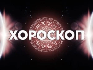 Дневен хороскоп за 11 септември: Динамичен ден за Близнаци, Водолей - дръжте очите си отворени!