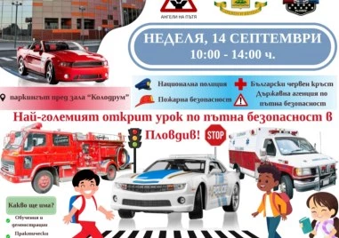 Район Тракия организира най-големия урок по пътна безопасност преди старта на учебната година