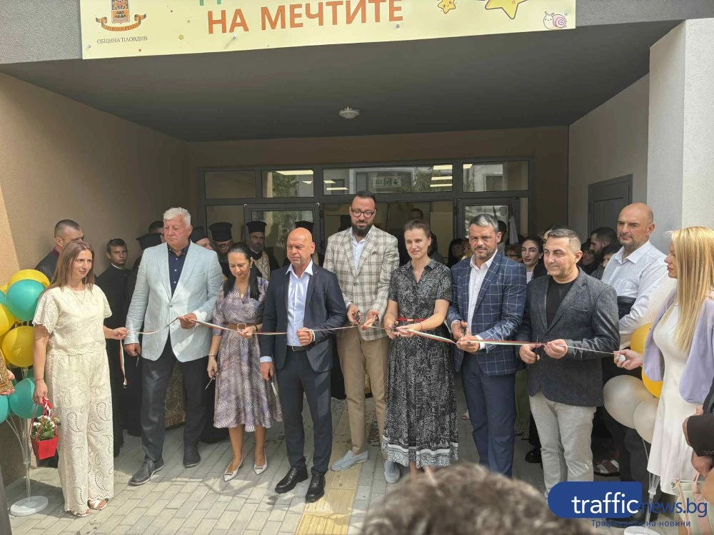 Бивш и настоящ кмет на Пловдив прерязаха лентата на най-новите детски ясли за 48 деца