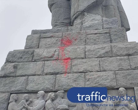 Напръскаха паметника на Альоша с червена боя