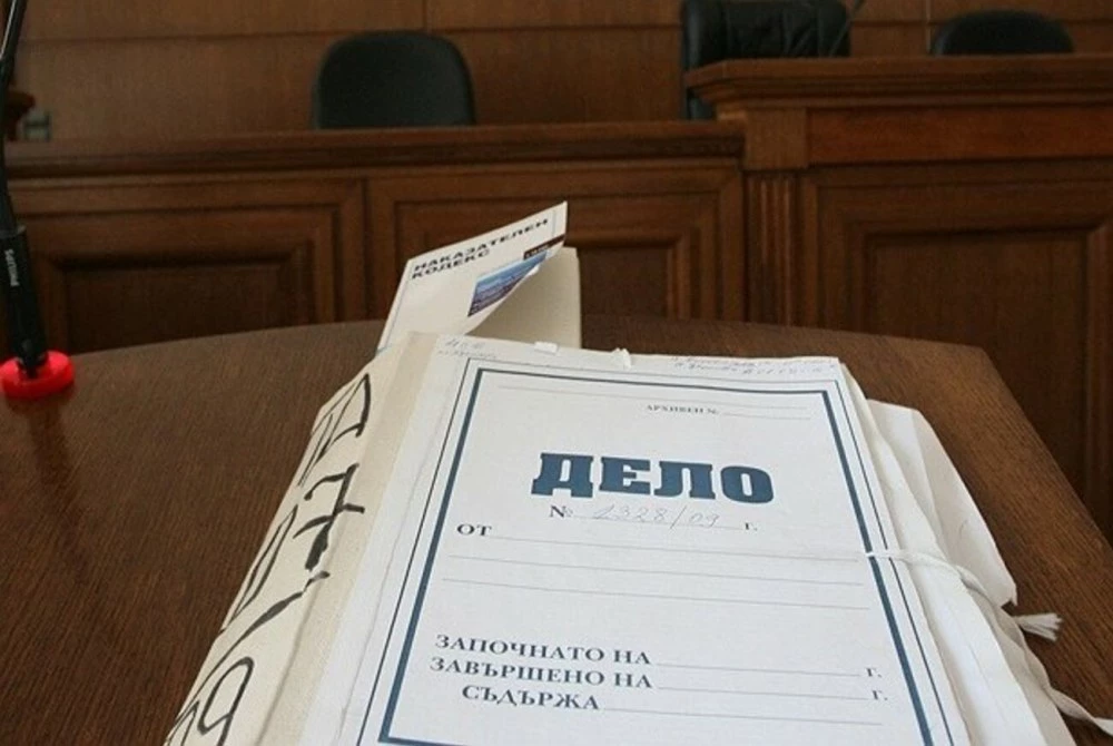 Прекратяват дело за кражба на 200 лв. след 33 години