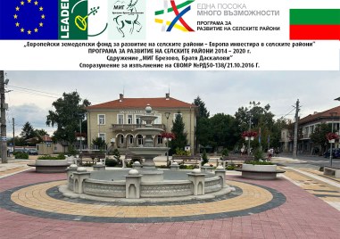 Град Брезово с нов център