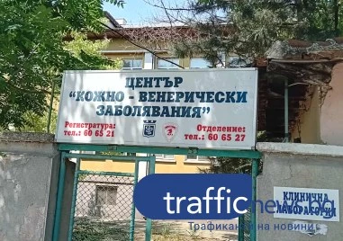 Преизбраха управителите на две лечебни заведения в Пловдив