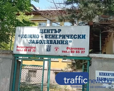 Преизбраха управителите на две лечебни заведения в Пловдив