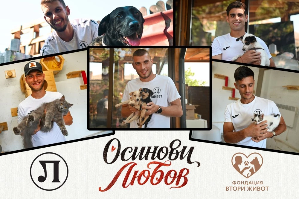 Локо Пловдив се включи в кампания по осиновяване на животни