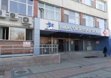 Клиниката по кожни и венерически болести към УМБАЛ Свети Георги