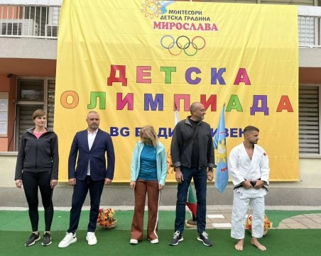 Спортни звезди уважиха празника „Детска олимпиада