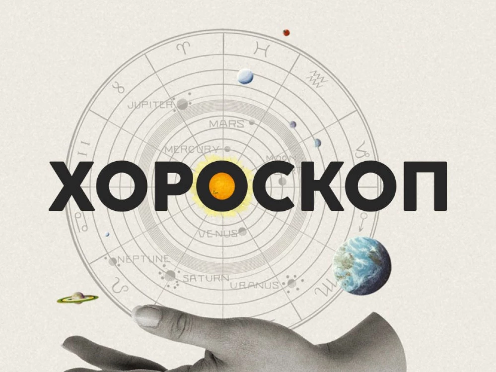 Дневен хороскоп за 27 септември: Овен- пазете се от сделки, затруднения за Телец