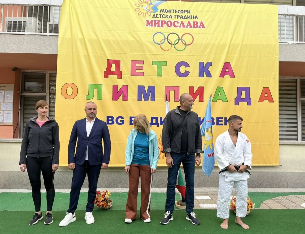 Спортни звезди уважиха празника „Детска олимпиада