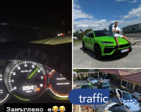 Пловдивчанин се похвалил с 300 км/ч в Instagram, „Замъглено
