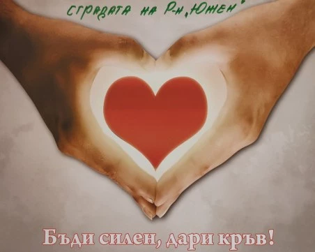 Район „Южен