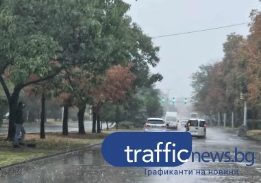 Обилни дъждове в цялата страна днес! В Пловдив е в сила жълт код