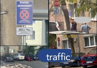 Скандал с паркоместа в центъра на Пловдив! Съмнителен служебен абонамент на КНСБ ядоса живущите