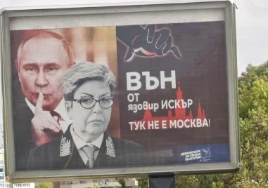 Билборд с надпис „Тук не е Москва цъфна пред руското посолство в София