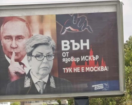 Билборд с надпис „Тук не е Москва