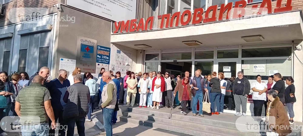 Над половината служители на УМБАЛ - Пловдив се подписаха в подкрепа на д-р Генев, чакат среща с министъра